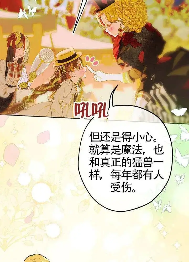 《契约皇后的女儿》第76话图59
