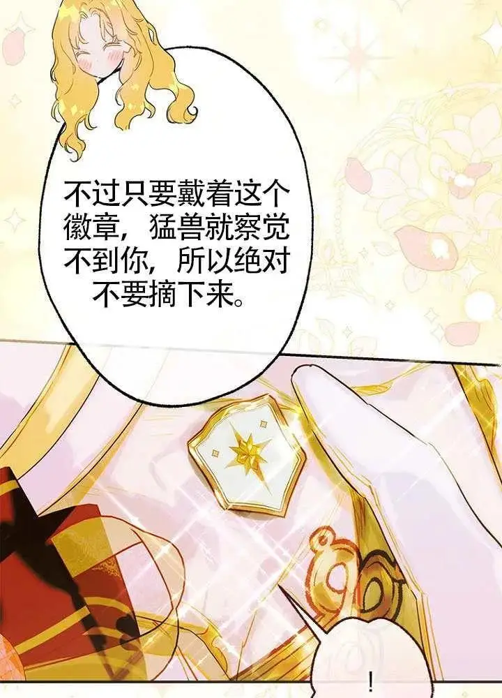 《契约皇后的女儿》第76话图60