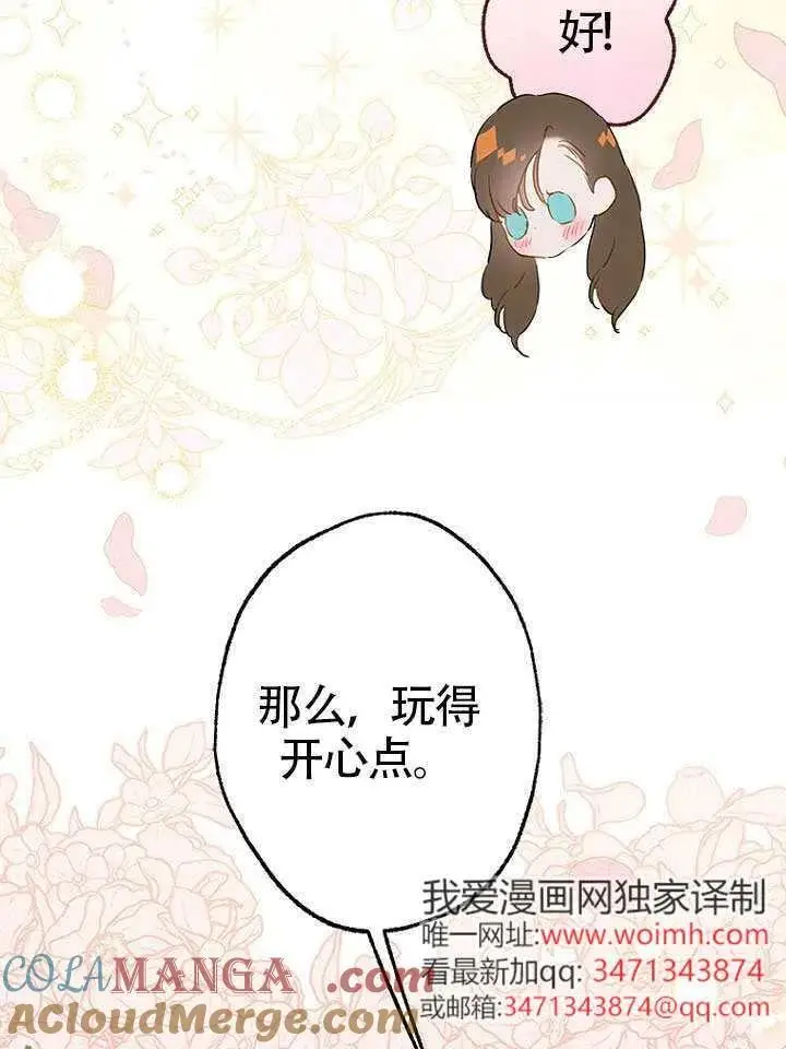 《契约皇后的女儿》第76话图61