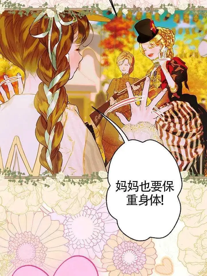 《契约皇后的女儿》第76话图62