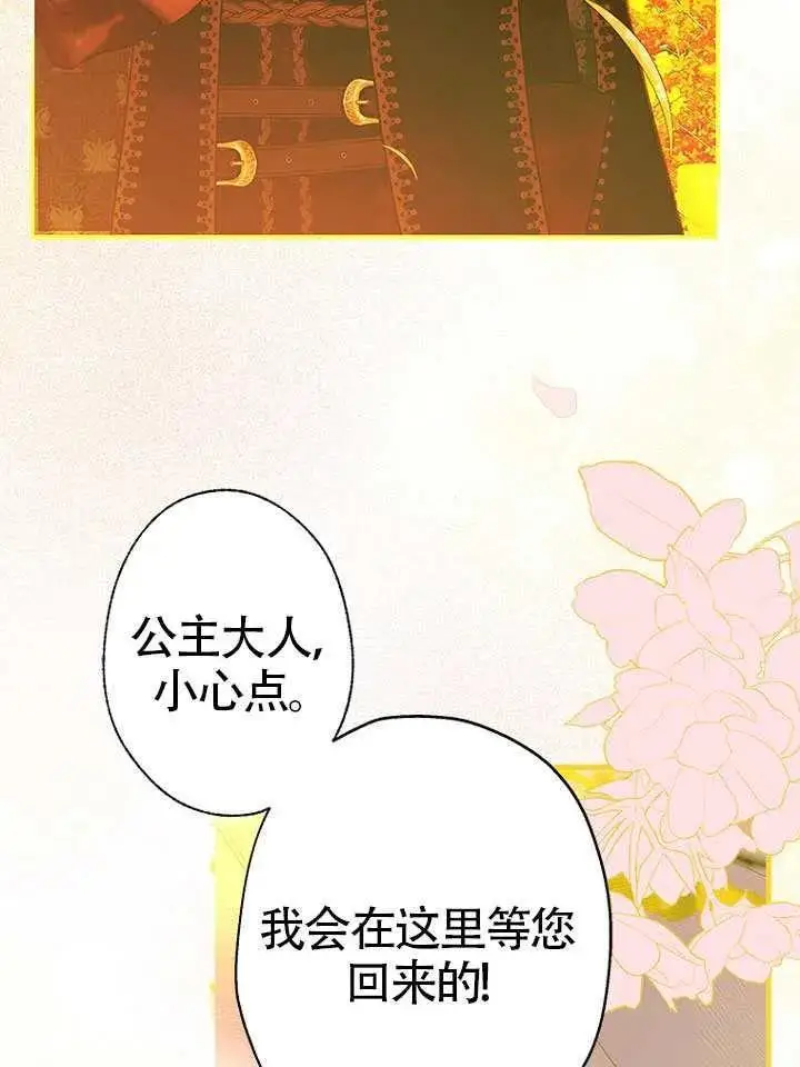 《契约皇后的女儿》第76话图67