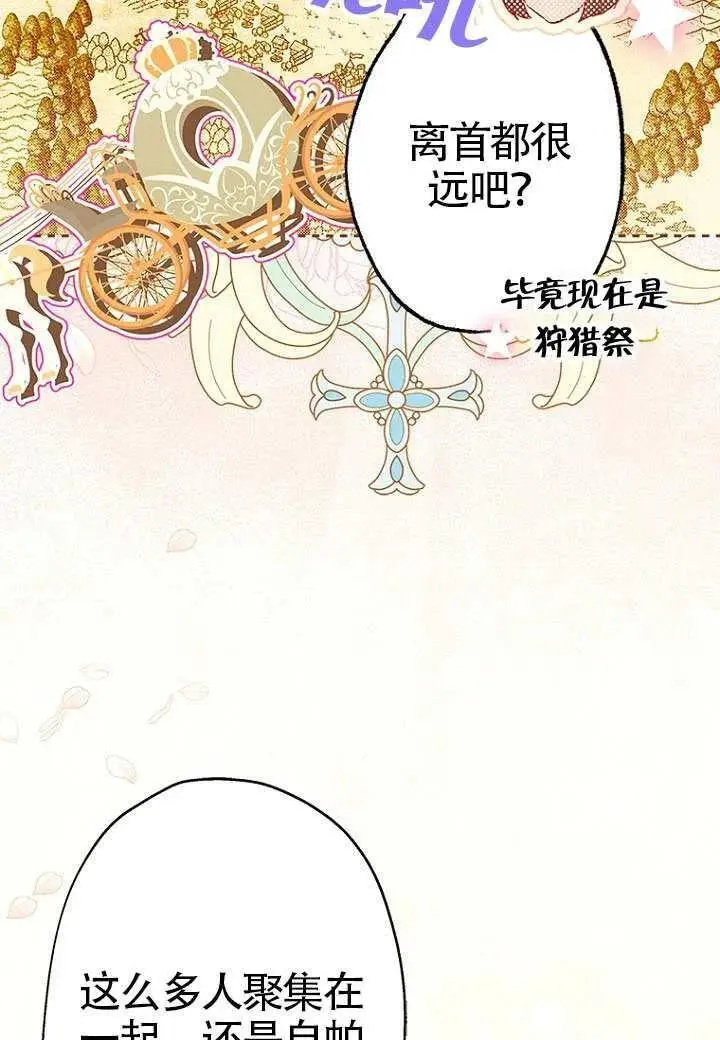 《契约皇后的女儿》第76话图7