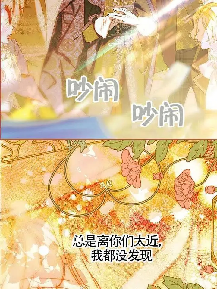 《契约皇后的女儿》第76话图75
