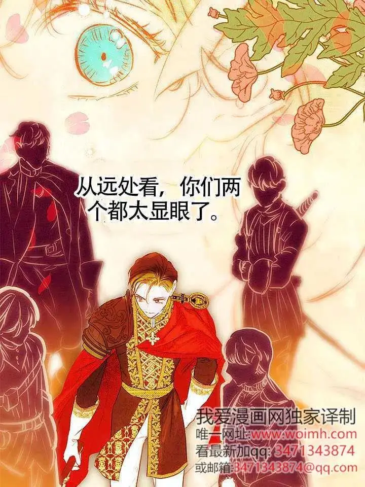 《契约皇后的女儿》第76话图76