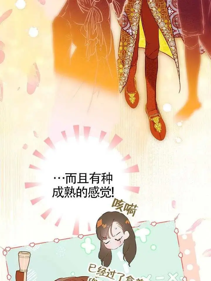 《契约皇后的女儿》第76话图78