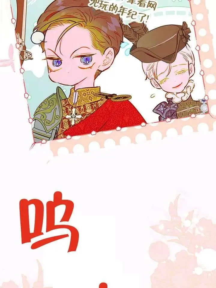 《契约皇后的女儿》第76话图79