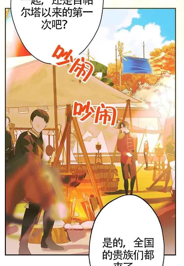 《契约皇后的女儿》第76话图8