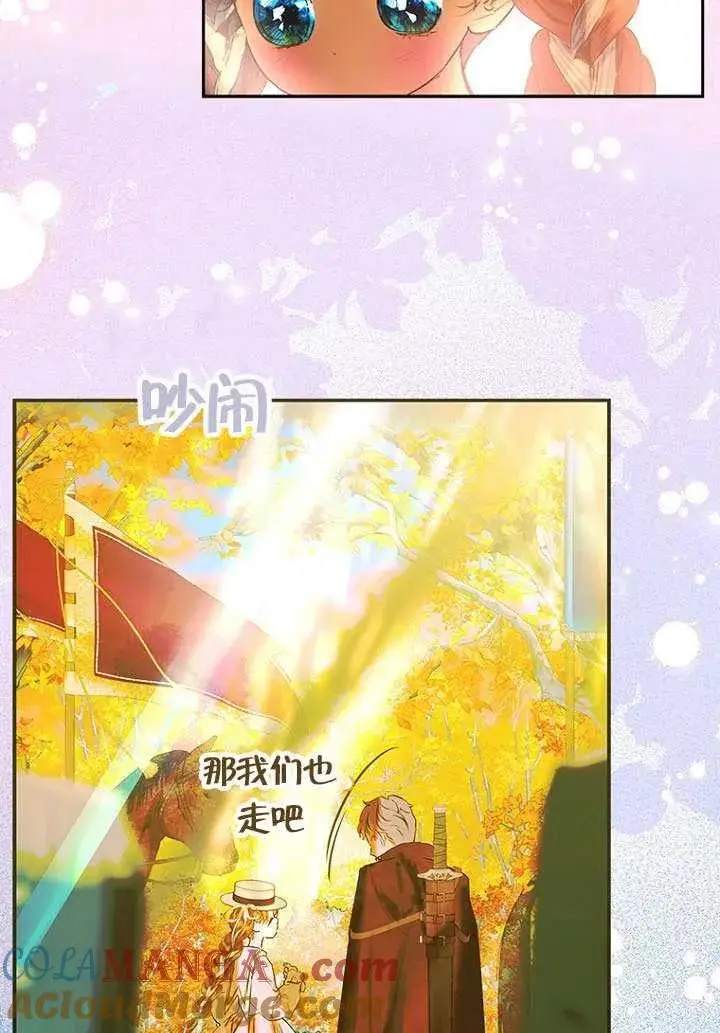 《契约皇后的女儿》第76话图81