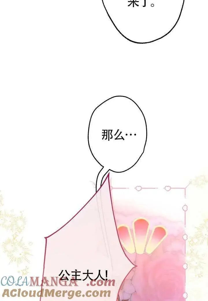 《契约皇后的女儿》第76话图9