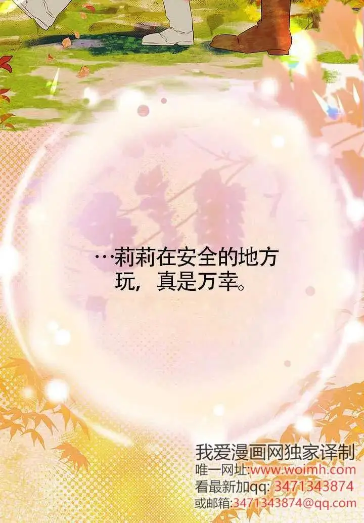 《契约皇后的女儿》第76话图92