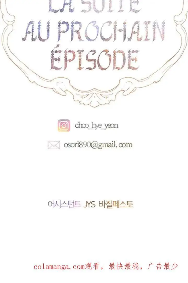 《契约皇后的女儿》第77话图100