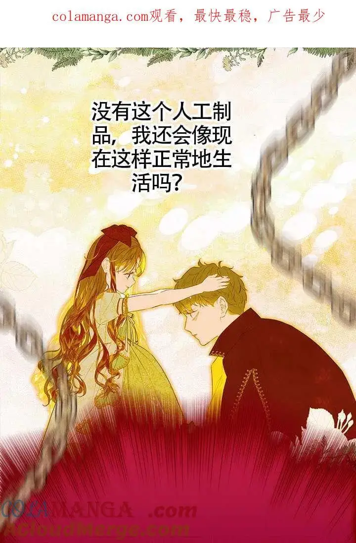 《契约皇后的女儿》第77话图101