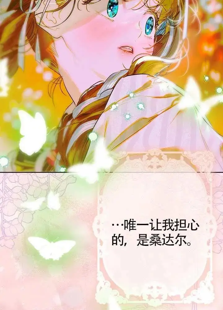 《契约皇后的女儿》第77话图15
