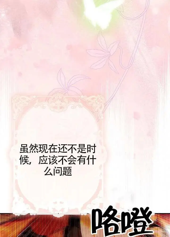 《契约皇后的女儿》第77话图16
