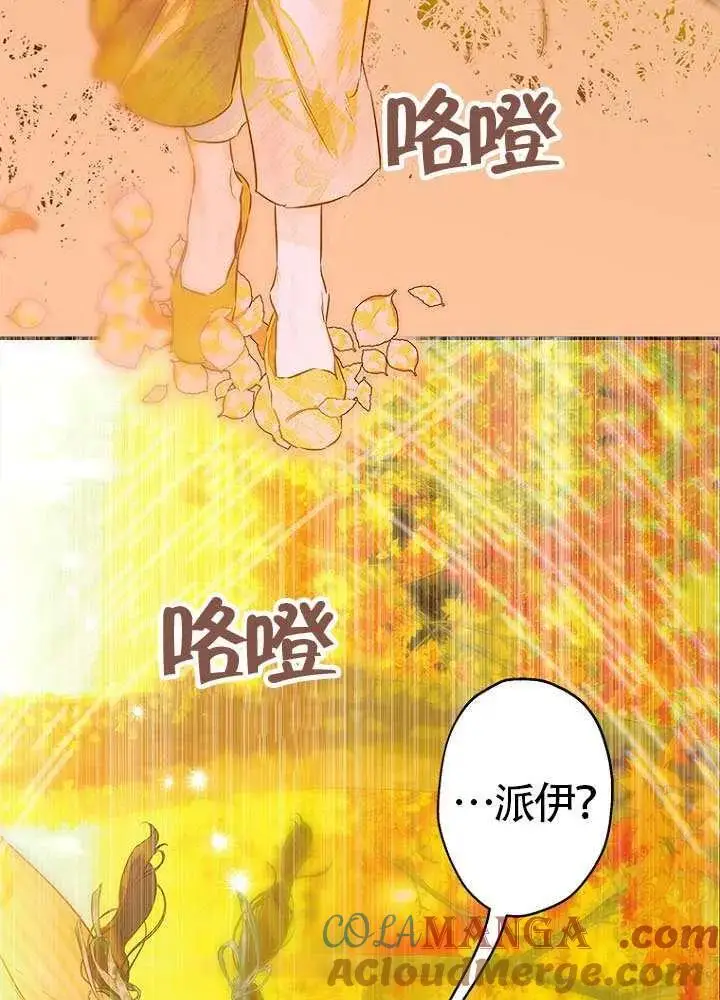 《契约皇后的女儿》第77话图21
