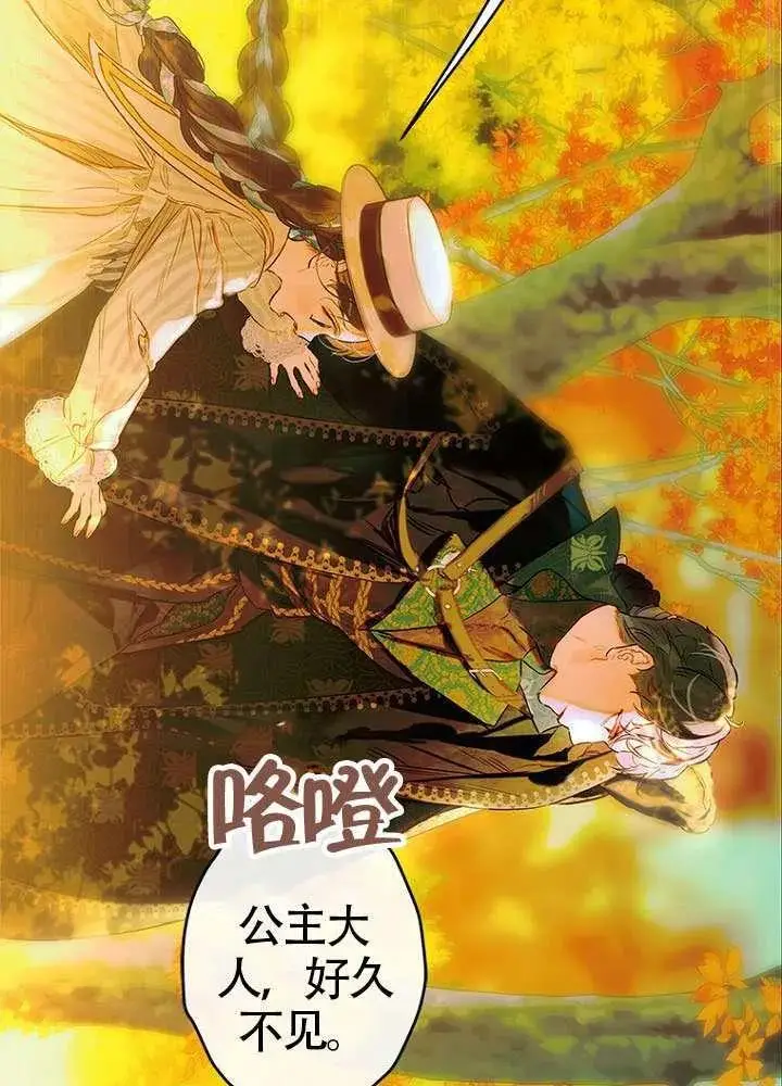 《契约皇后的女儿》第77话图22