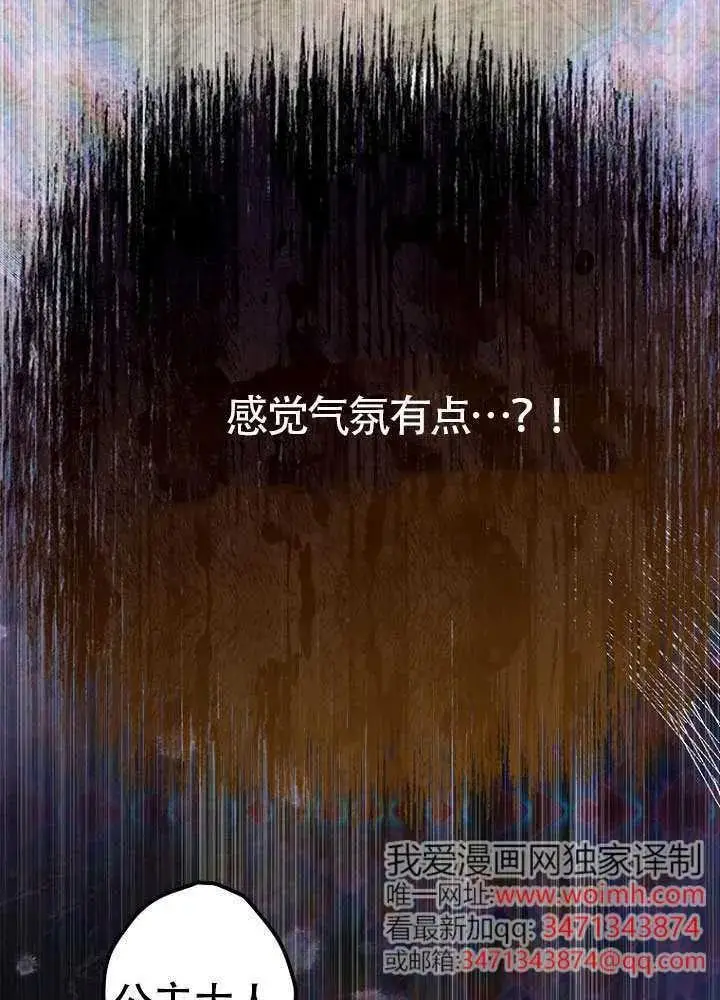 《契约皇后的女儿》第77话图24