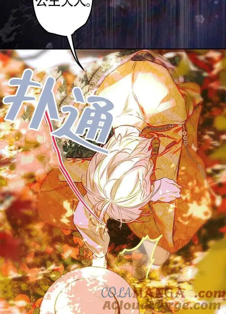 《契约皇后的女儿》第77话图25