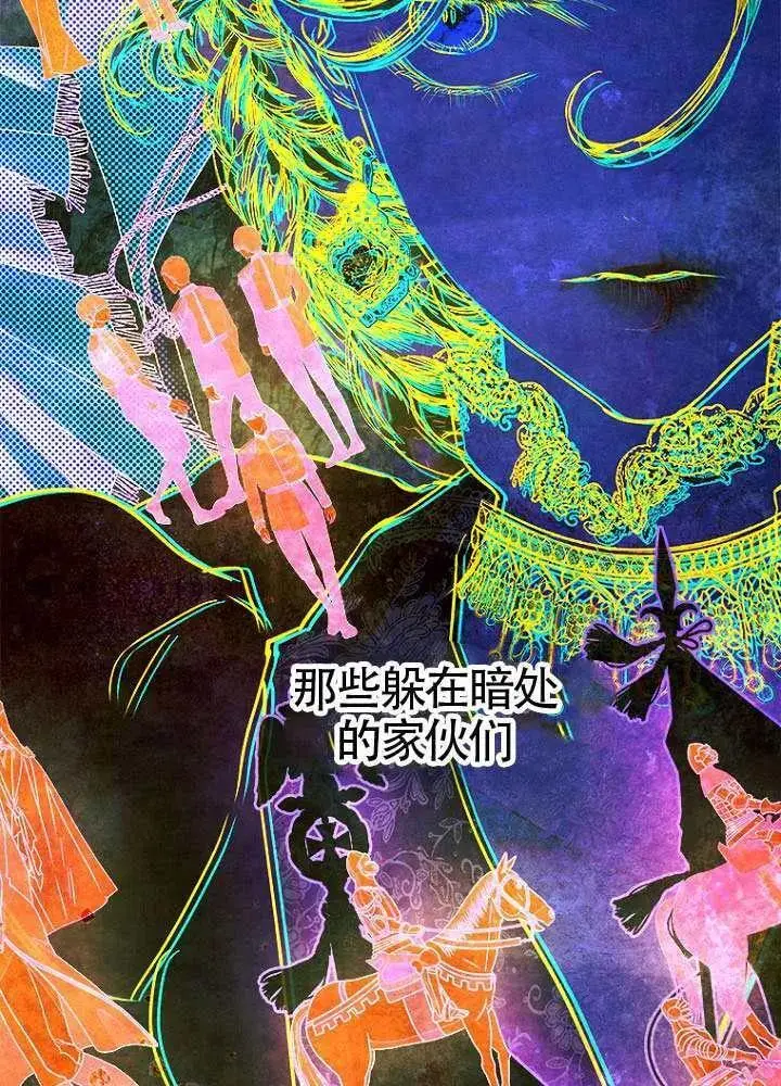 《契约皇后的女儿》第77话图3
