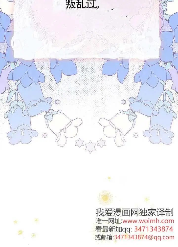 《契约皇后的女儿》第77话图30