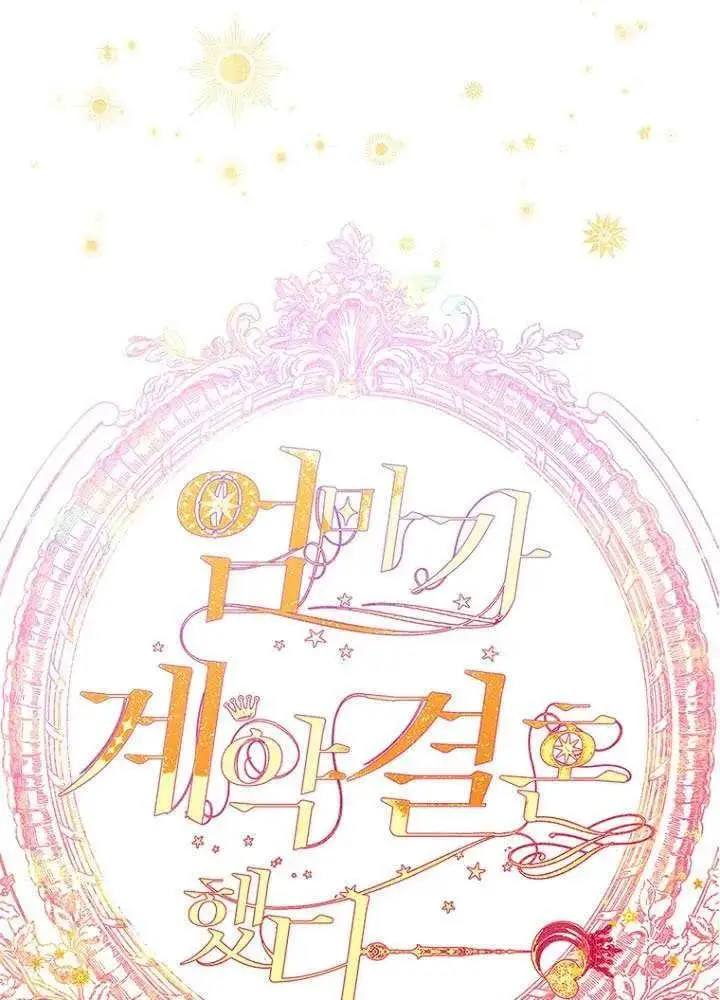 《契约皇后的女儿》第77话图31
