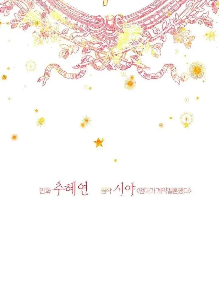 《契约皇后的女儿》第77话图32