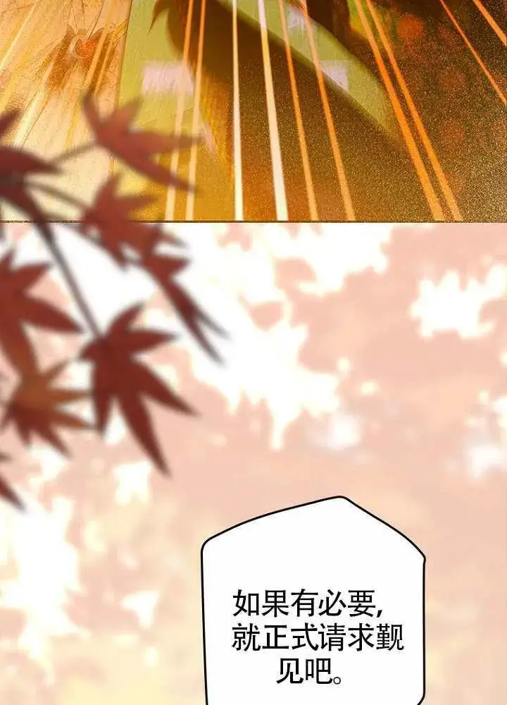 《契约皇后的女儿》第77话图35
