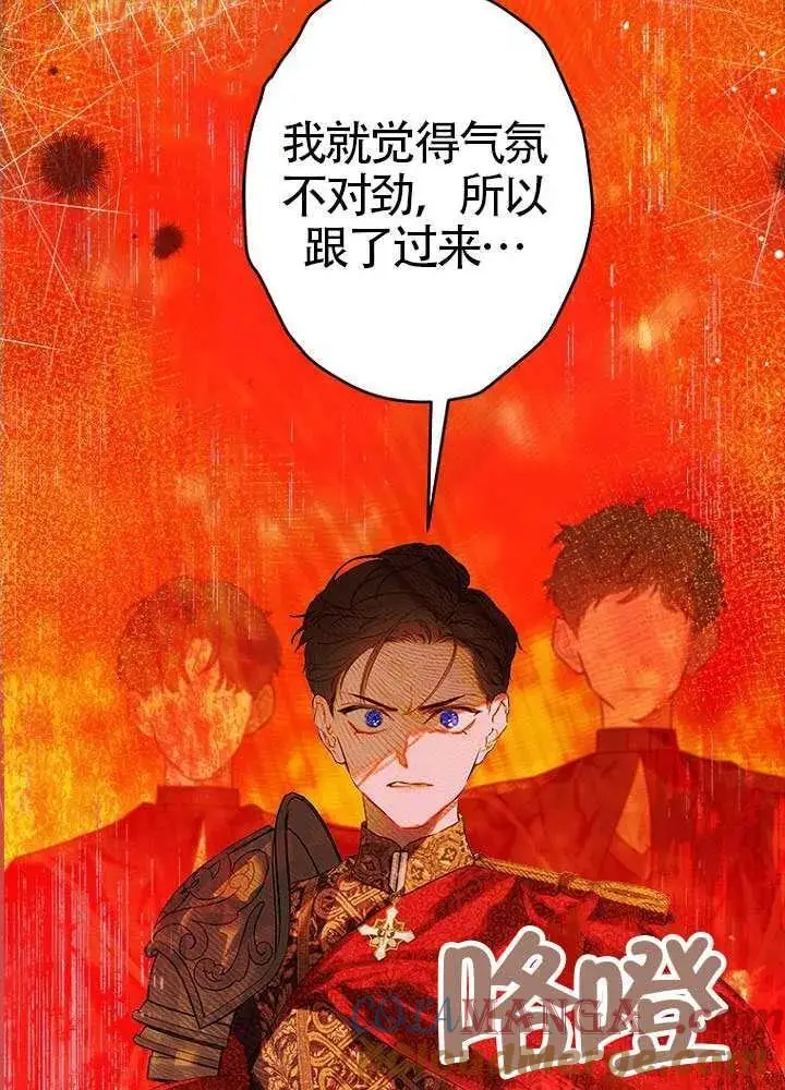 《契约皇后的女儿》第77话图41