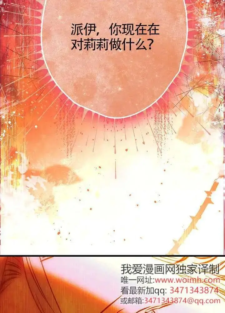 《契约皇后的女儿》第77话图43