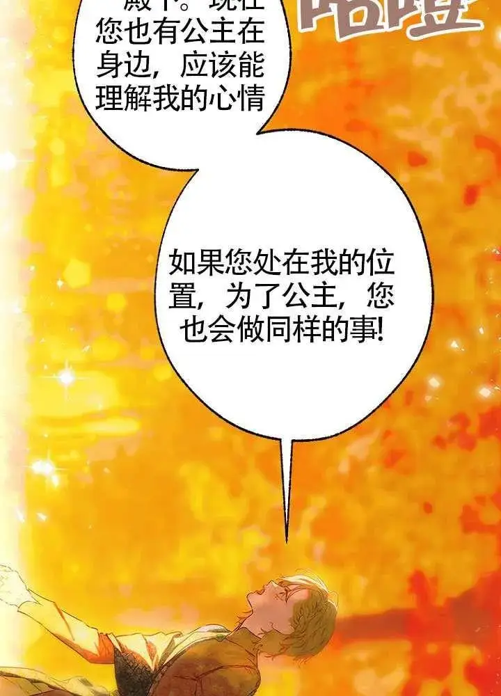 《契约皇后的女儿》第77话图48