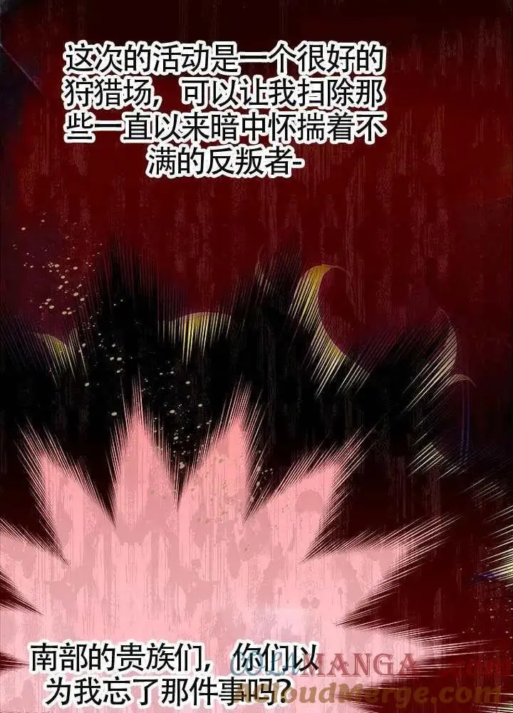 《契约皇后的女儿》第77话图5