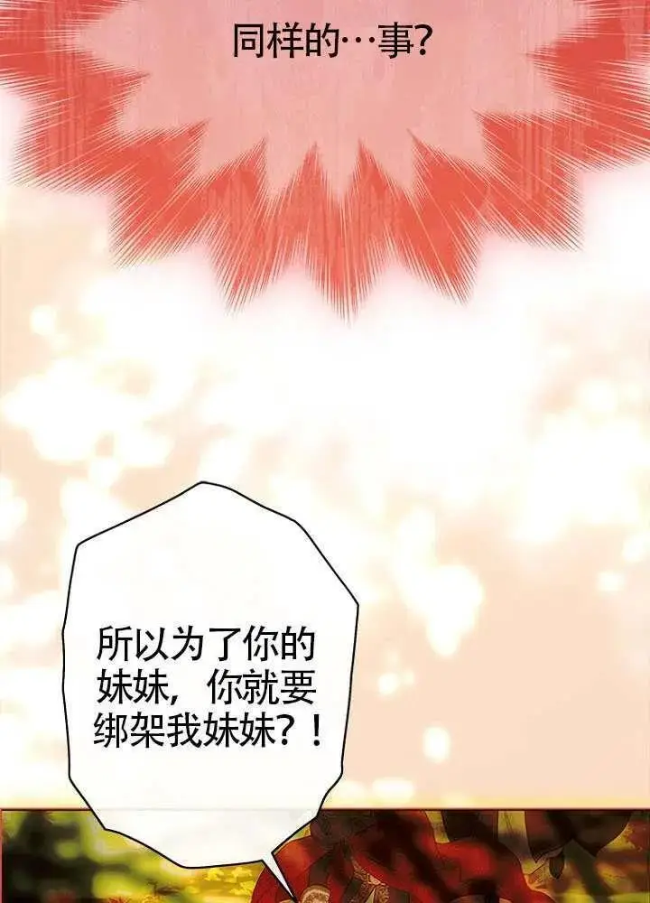 《契约皇后的女儿》第77话图50