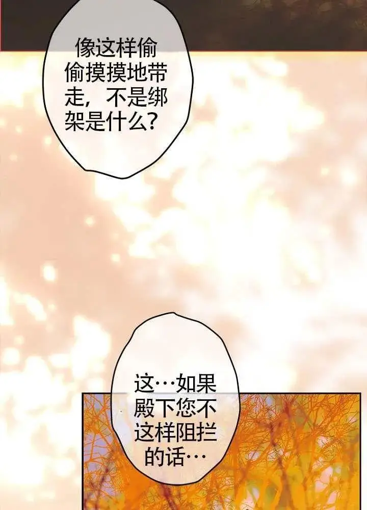 《契约皇后的女儿》第77话图52