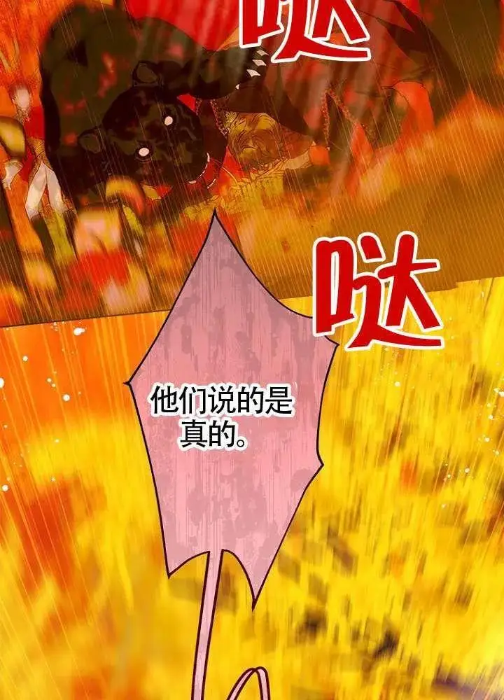 《契约皇后的女儿》第77话图68