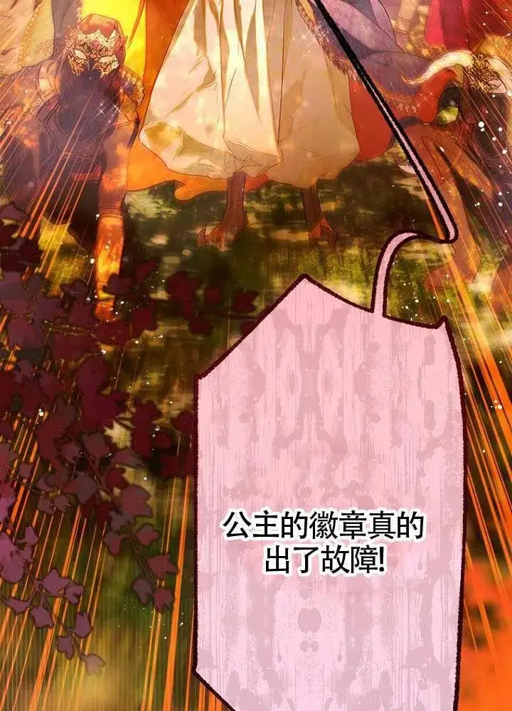 《契约皇后的女儿》第77话图70