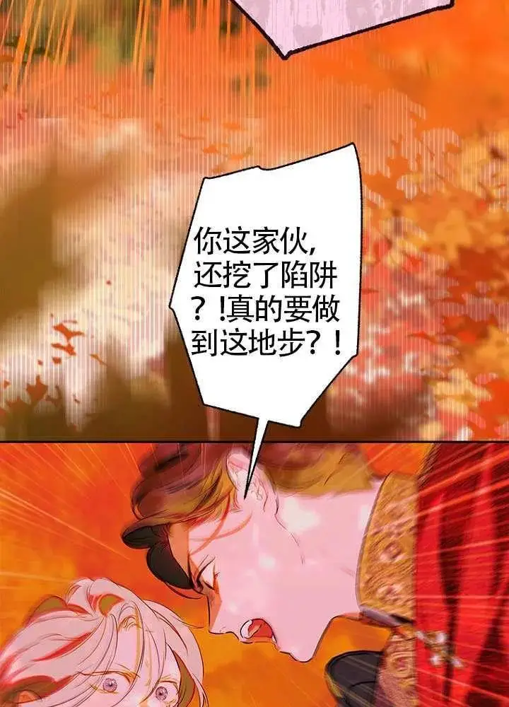 《契约皇后的女儿》第77话图71