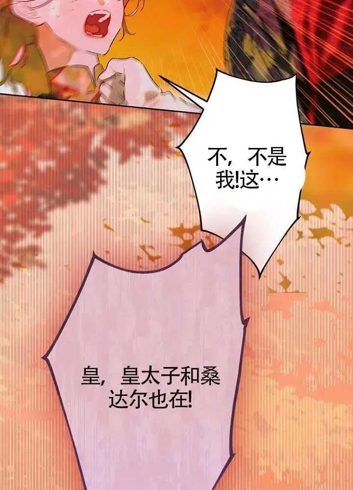 《契约皇后的女儿》第77话图72