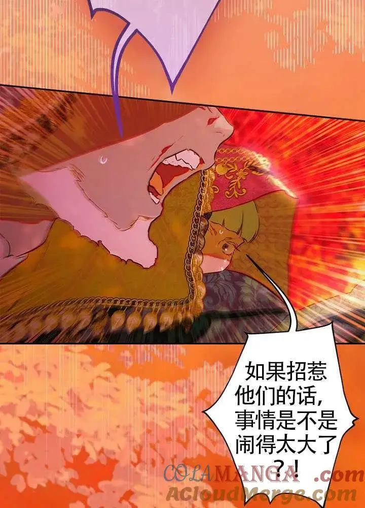 《契约皇后的女儿》第77话图73