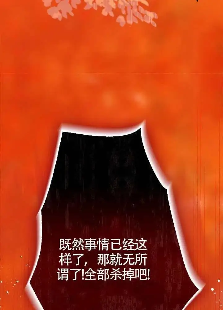 《契约皇后的女儿》第77话图74