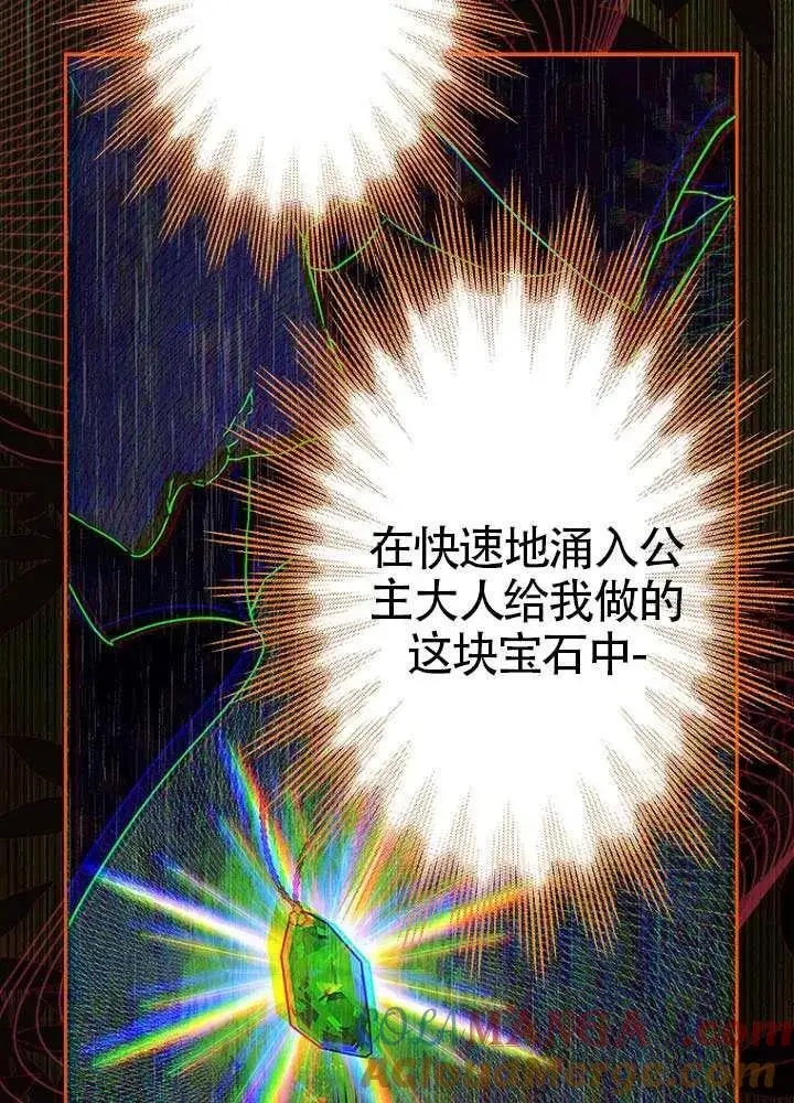 《契约皇后的女儿》第77话图81