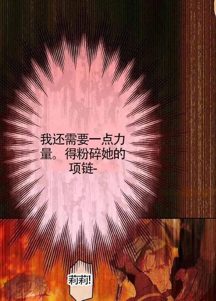 《契约皇后的女儿》第77话图83