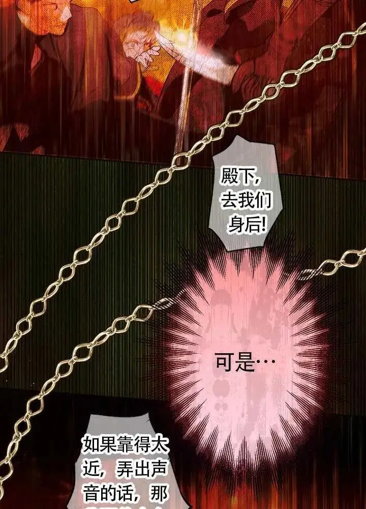 《契约皇后的女儿》第77话图84