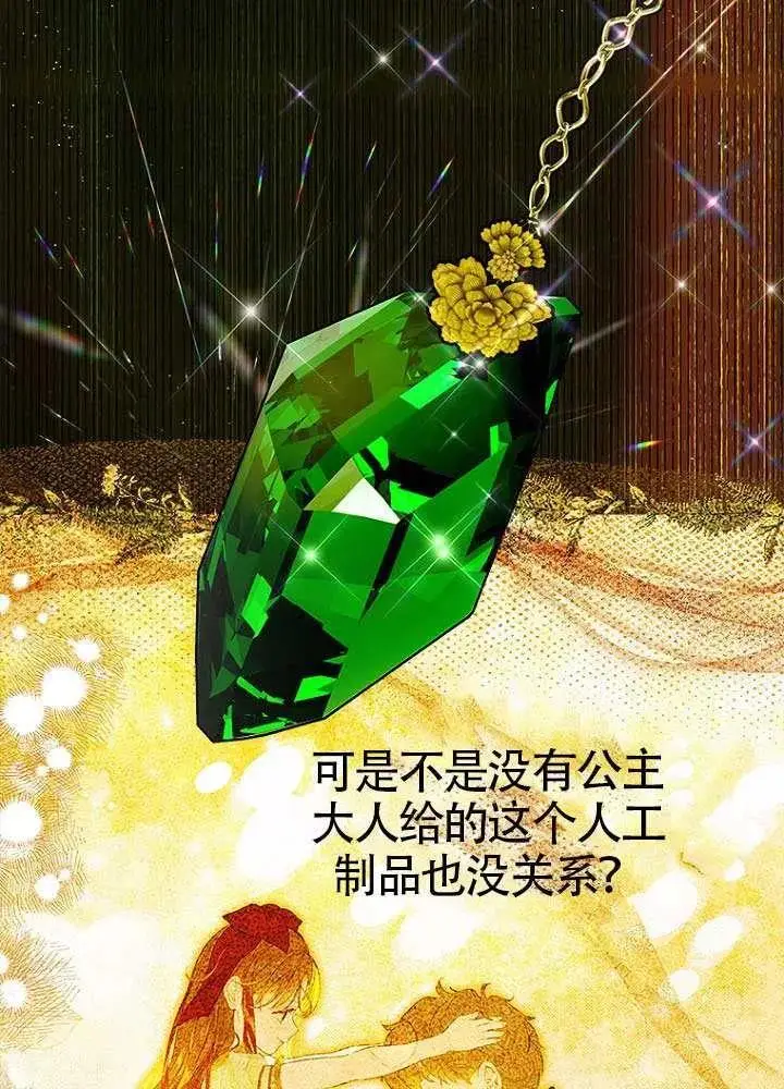 《契约皇后的女儿》第77话图87