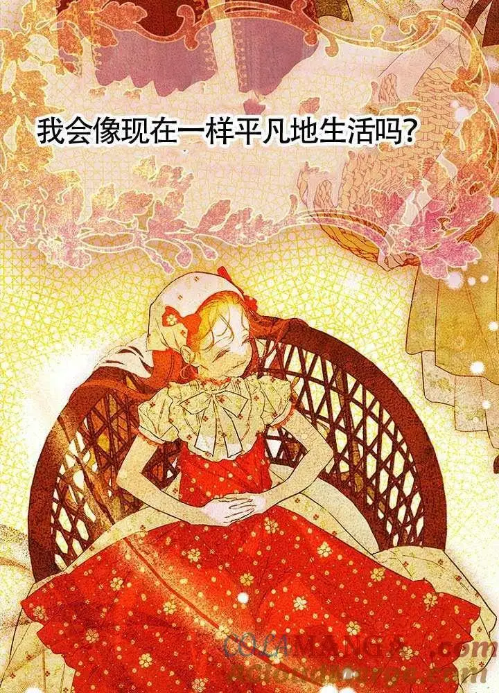 《契约皇后的女儿》第77话图89