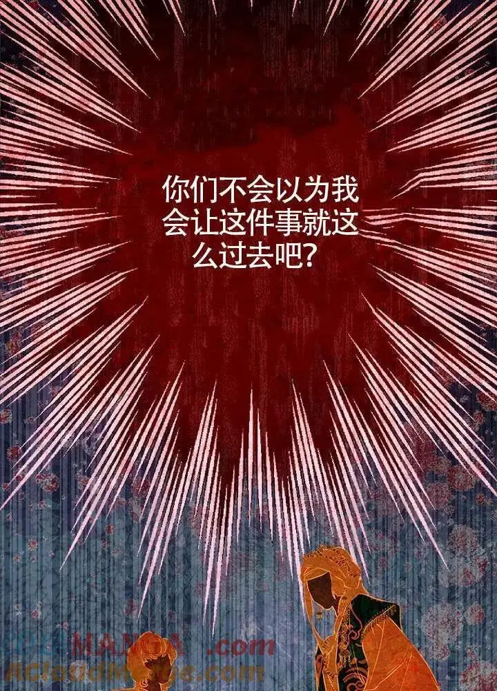 《契约皇后的女儿》第77话图9