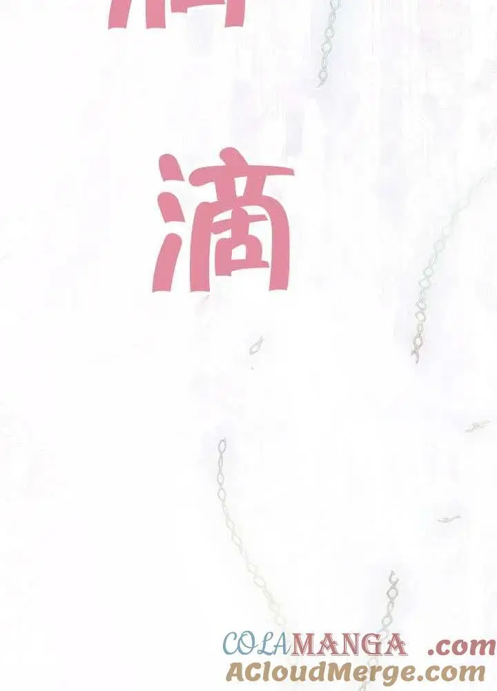 《契约皇后的女儿》第77话图97