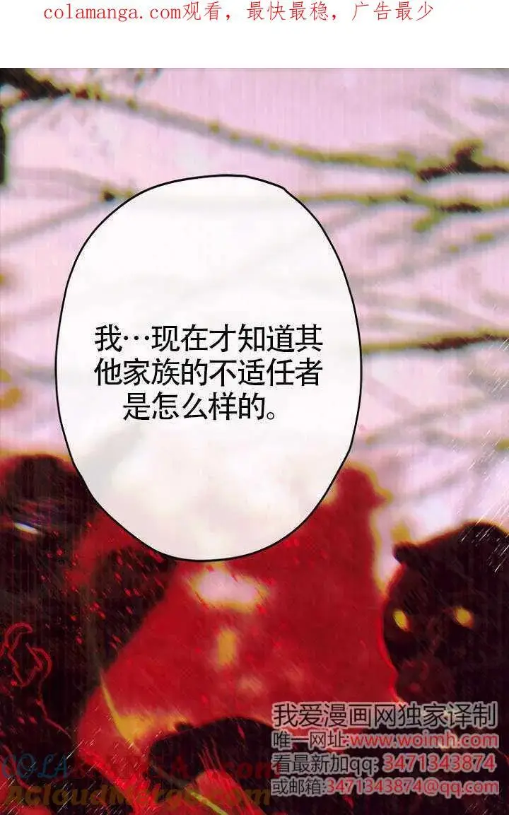 《契约皇后的女儿》第78话图101