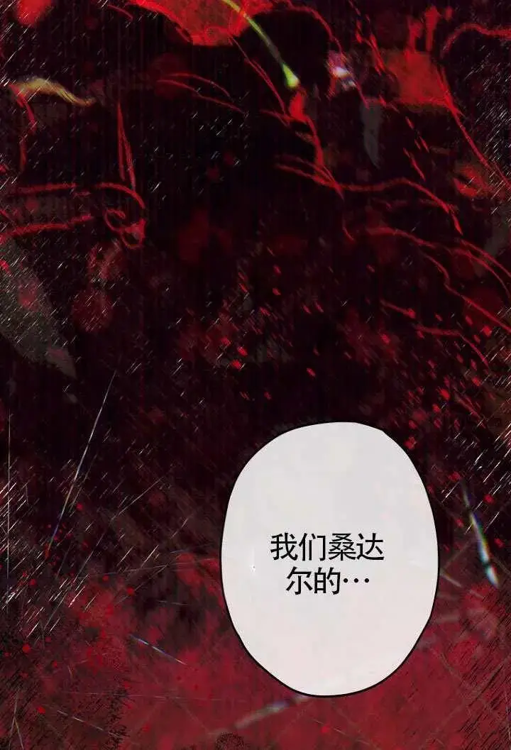 《契约皇后的女儿》第78话图102