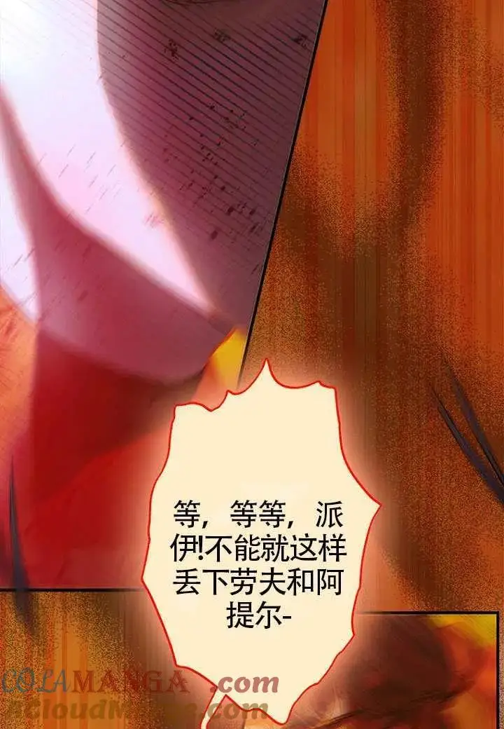 《契约皇后的女儿》第78话图33