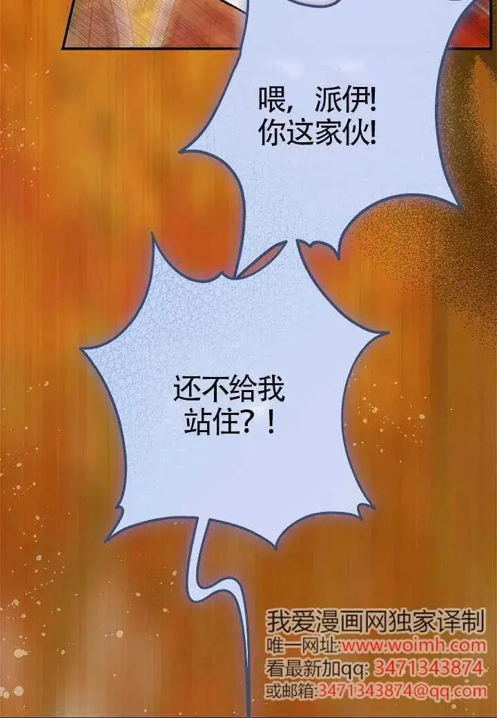 《契约皇后的女儿》第78话图35